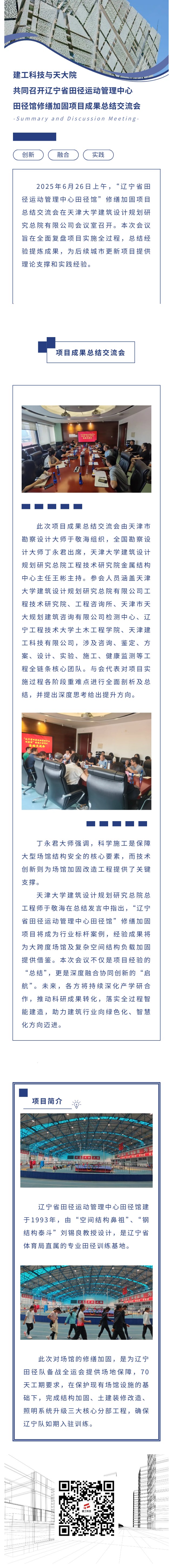 大連體育館改造項目總結會.jpg