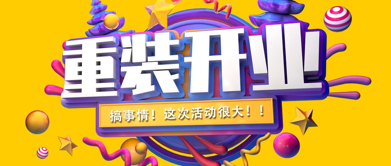 昌禾裝飾丨紫吉萊軟裝館提檔升級(jí),金日重裝開業(yè)! 昌禾裝飾丨紫吉萊軟裝館提檔升級(jí),金日重裝開業(yè)!