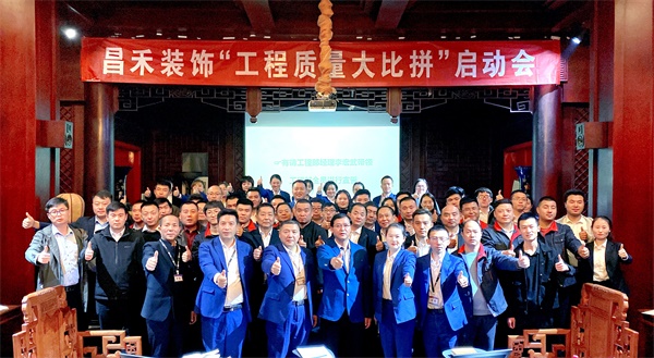 昌禾裝飾丨“工程質(zhì)量大比拼”啟動(dòng)會(huì)及首批工地查驗(yàn)圓滿結(jié)束! 昌禾裝飾丨“工程質(zhì)量大比拼”啟動(dòng)會(huì)及首批工地查驗(yàn)圓滿結(jié)束!