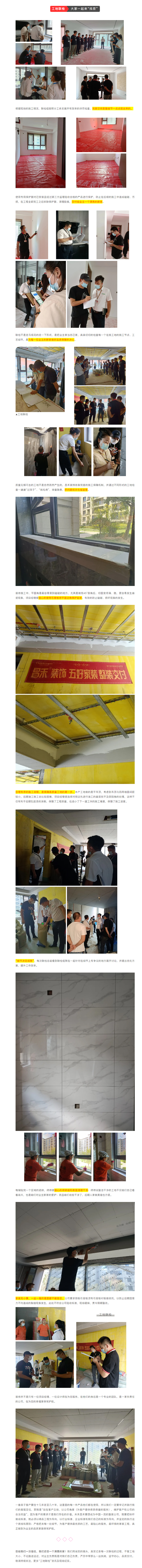 昌禾裝飾【中海悅府】工地聯(lián)檢丨鏡頭紀實，讓每個工地都禁得住考驗！