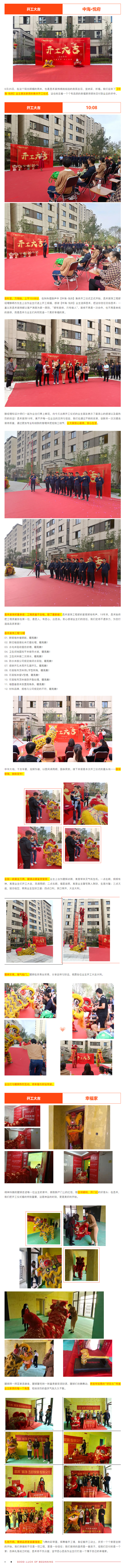 良辰吉日·為愛筑家-_-昌禾裝飾恭祝【中海·悅府】業(yè)主集體開工大吉！