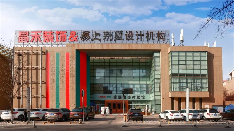 誠信不止315 | 口碑源于信任，匠心成就品質(zhì)，對未來家的美好期待，昌禾裝飾為您實現(xiàn)！
