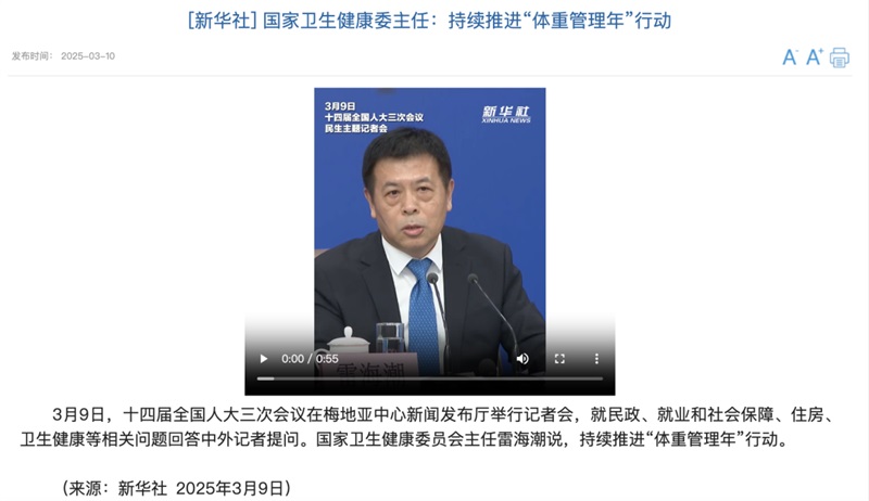 國家不同意你胖!“體重管理年”計劃啟動,你準備好了嗎? 國家不同意你胖!“體重管理年”計劃啟動,你準備好了嗎?