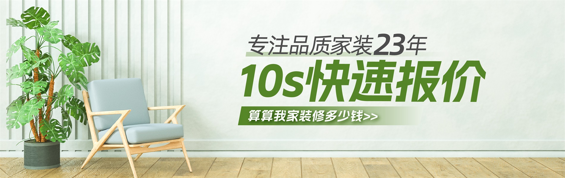 2025年銀川新房裝修最新報價單，10秒快速報價