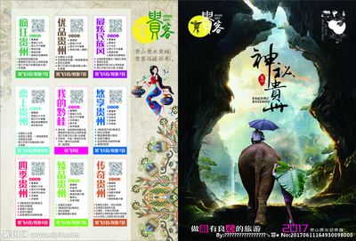 神秘貴州設(shè)計(jì)圖 探秘廣告設(shè)計(jì)與藝術(shù)融合的無限可能