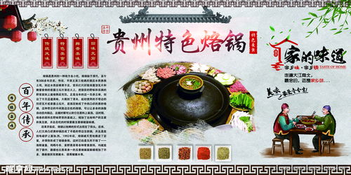 黔味烙印 貴州特色烙鍋文化廣告設(shè)計(jì)圖解析